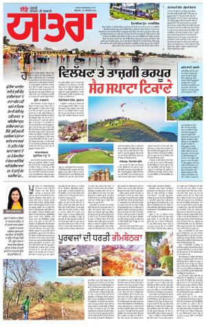 SUPPLEMENT: Punjabi jagran News : 28th January2018