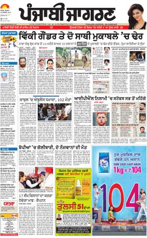Khanna: Punjabi jagran News : 28th January2018