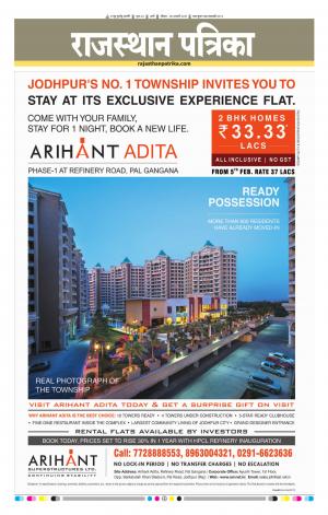 Rajasthan Patrika Sirohi