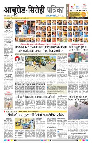 Rajasthan Patrika Abu Road