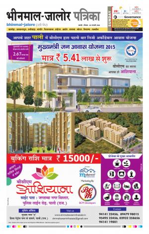 Rajasthan Patrika Bhinmal