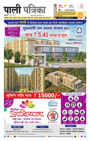 Rajasthan Patrika Pali Rural