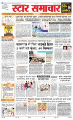 Star Samachar Sidhi