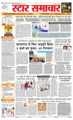 Star Samachar shahdol