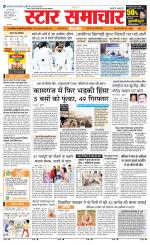 Star Samachar Satna