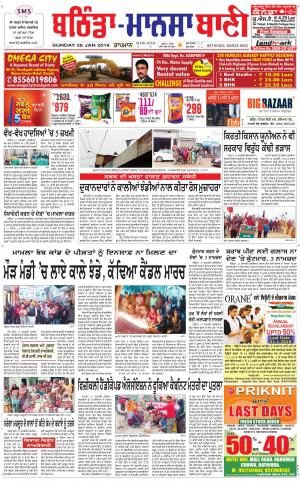  Bhantinda - Mansa Bani