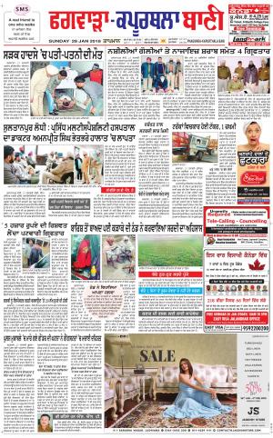  Kapurthala- Phagwara Bani