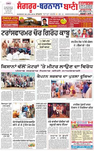  Sangrur - Barnala Bani