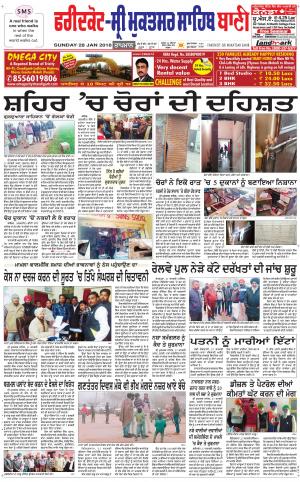  Faridkot - Sri Muktsar Sahib Bani