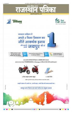  Rajasthan Patrika Jaipur