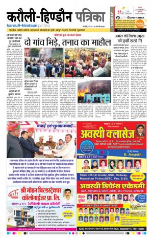 Rajasthan Patrika Karoli