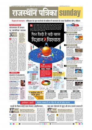  Rajasthan Patrika Sawaimadhopur