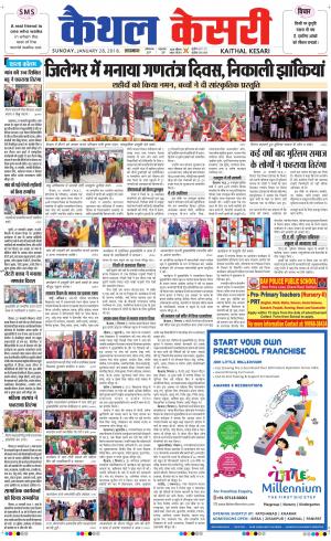 Punjab kesari / Haryana kaithal kesari