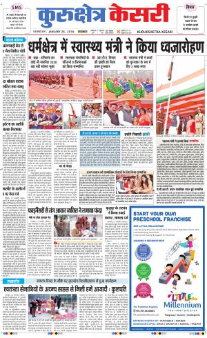Punjab kesari / Haryana kurukshetra kesari