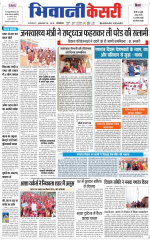 Punjab kesari / Haryana Bhiwani kesari