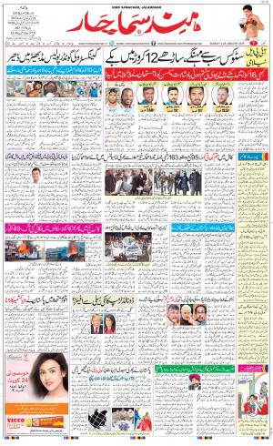 The Daily Hindsamachar Jalandhar
