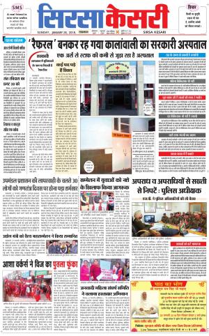 Haryana Sirsa kesari