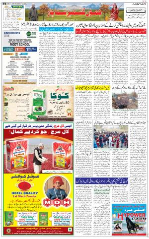 The Daily Hindsamachar Jammu