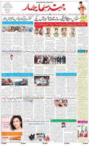The Daily Hindsamachar Chandigarh