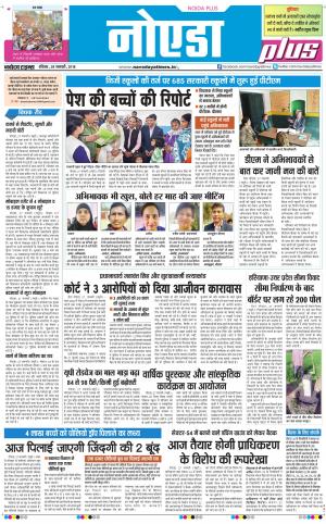 The Navodaya Times Noida