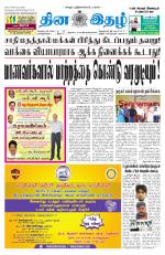 Dinaethal - Tamilnadu