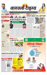 जागरूक टाइम्स ई-पेपर