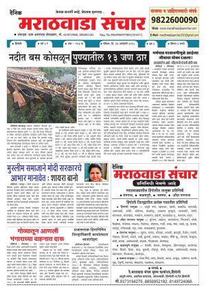 Marathwada Sanchar