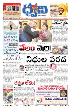 dwani telugu daily