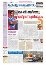 Keralabhooshanam (Thiruvalla Edition)