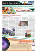Keralabhooshanam Weekend Supplement