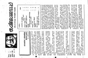 தமிழ்த் தேசியத் தமிழர் கண்ணோட்டம் 1989 ஆகஸ்ட்