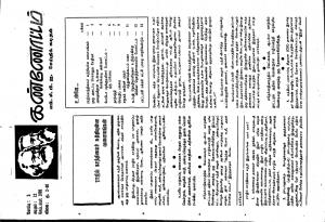 தமிழ்த் தேசியத் தமிழர் கண்ணோட்டம் 1989 செப்