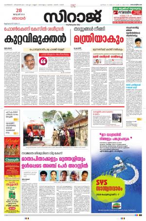 Siraj Malayalam Daily