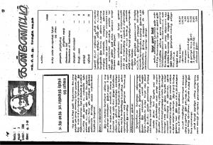 தமிழ்த் தேசியத் தமிழர் கண்ணோட்டம் 1989 டிசம்பர்