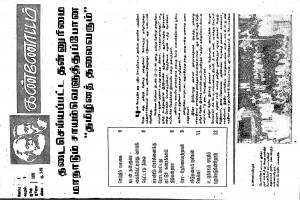 தமிழ்த் தேசியத் தமிழர் கண்ணோட்டம் 1990 சூன் _ சூலை