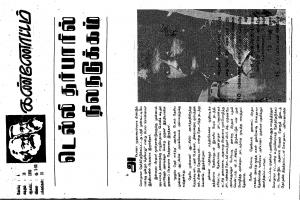 தமிழ்த் தேசியத் தமிழர் கண்ணோட்டம் 1990 செப்டம்பர்