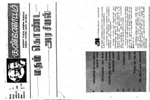 தமிழ்த் தேசியத் தமிழர் கண்ணோட்டம் 1990 அக் _ நவ