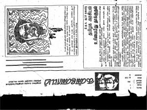 தமிழ்த் தேசியத் தமிழர் கண்ணோட்டம் 1991 சன _ பிப்