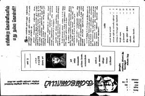 தமிழ்த் தேசியத் தமிழர் கண்ணோட்டம் 1991 மார்ச்