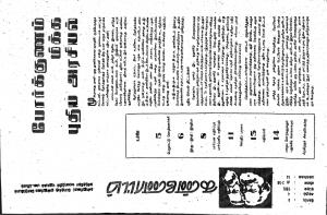 தமிழ்த் தேசியத் தமிழர் கண்ணோட்டம் 1991 ஏப்ரல்