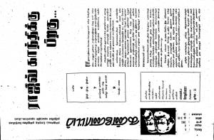 தமிழ்த் தேசியத் தமிழர் கண்ணோட்டம் 1991 சூன்