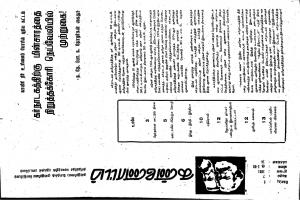தமிழ்த் தேசியத் தமிழர் கண்ணோட்டம் 1991 சூலை