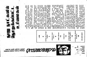 தமிழ்த் தேசியத் தமிழர் கண்ணோட்டம் 1991 செப் _ அக்