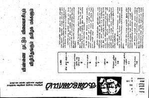 தமிழ்த் தேசியத் தமிழர் கண்ணோட்டம் 1992 சன _ பிப்