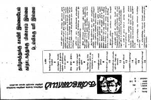 தமிழ்த் தேசியத் தமிழர் கண்ணோட்டம் 1991 நவ _ டிச