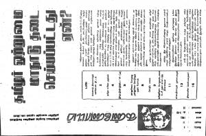 தமிழ்த் தேசியத் தமிழர் கண்ணோட்டம் 1992 மார்ச்