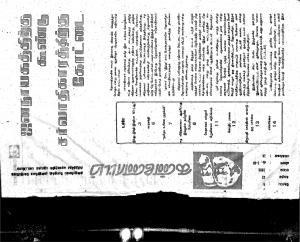 தமிழ்த் தேசியத் தமிழர் கண்ணோட்டம் 1992 ஏப்ரல்