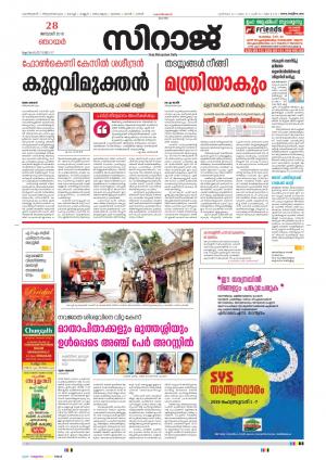 Siraj Malayalam Daily