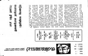 தமிழ்த் தேசியத் தமிழர் கண்ணோட்டம் 1992 நவ - டிச