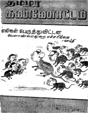 தமிழ்த் தேசியத் தமிழர் கண்ணோட்டம் 1993 சூன்